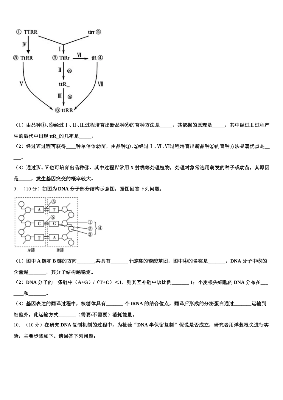 2024-2025学年上海市华东师范大学附属第二中学生物高一第二学期期末统考试题含解析_第3页