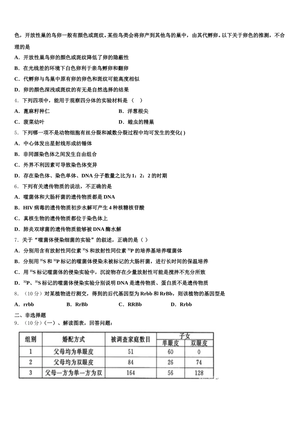 2025届上海市黄浦区大同中学生物高一下期末达标检测模拟试题含解析_第2页
