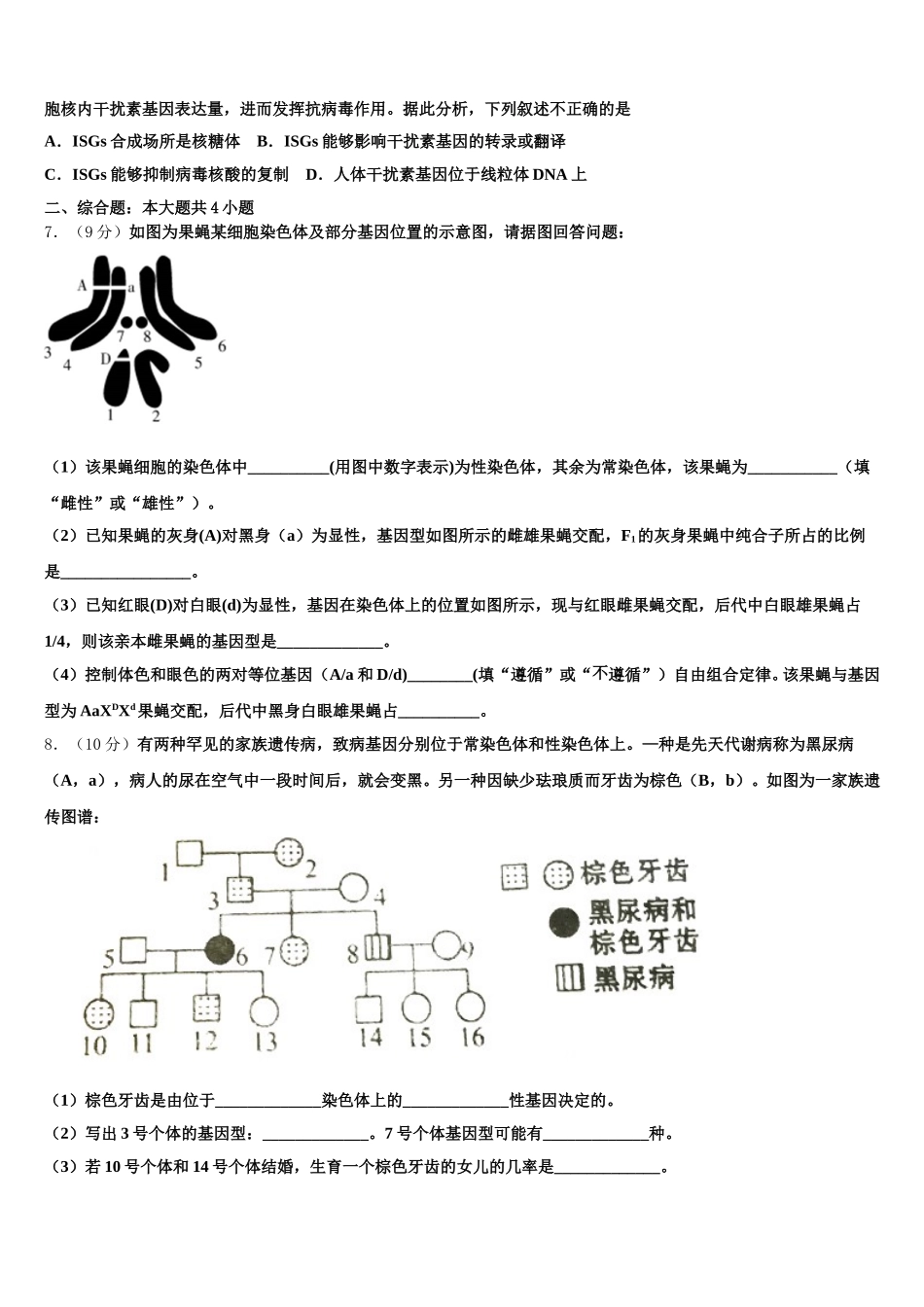 上海市闵行区七宝中学2025届高一下生物期末统考试题含解析_第2页