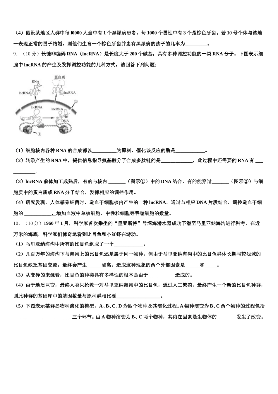 上海市闵行区七宝中学2025届高一下生物期末统考试题含解析_第3页
