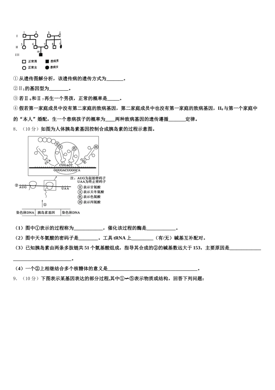 2025年上海市徐汇区上海中学、复旦附中等八校生物高一下期末质量检测模拟试题含解析_第3页