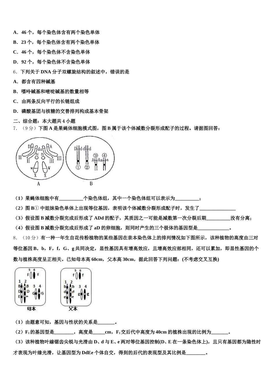 上海市宝山区上海大学市北附属中学2024-2025学年生物高一下期末综合测试模拟试题含解析_第2页