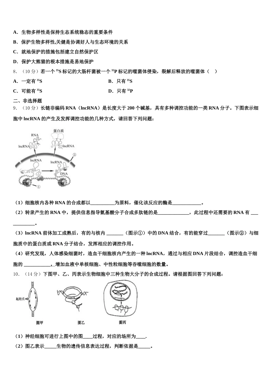 上海市华东师范大学第三附属中学2025年生物高一下期末复习检测试题含解析_第2页