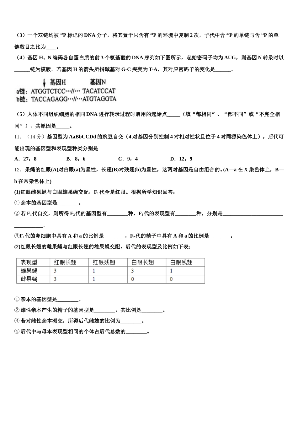 上海市华东师范大学第三附属中学2025年生物高一下期末复习检测试题含解析_第3页