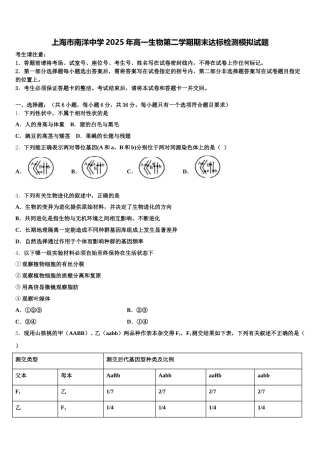 上海市南洋中学2025年高一生物第二学期期末达标检测模拟试题含解析