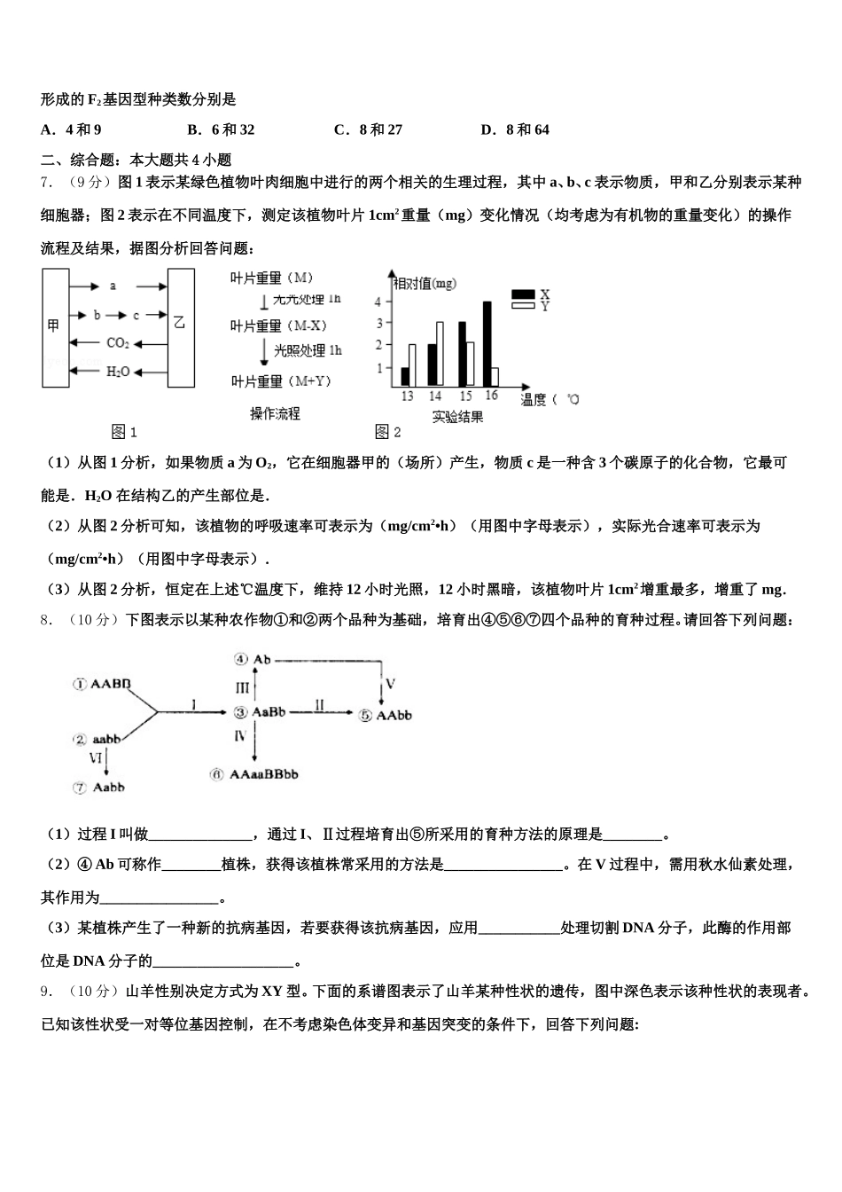 上海市外国语大学附属大境中学2024-2025学年高一生物第二学期期末调研试题含解析_第2页