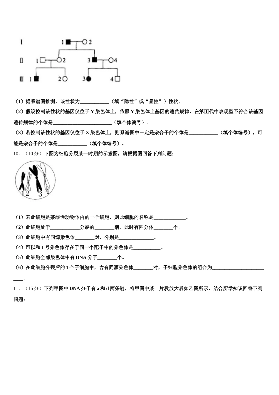 上海市外国语大学附属大境中学2024-2025学年高一生物第二学期期末调研试题含解析_第3页