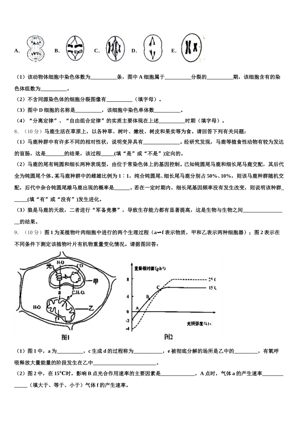 2025届上海市青浦区生物高一下期末监测试题含解析_第2页