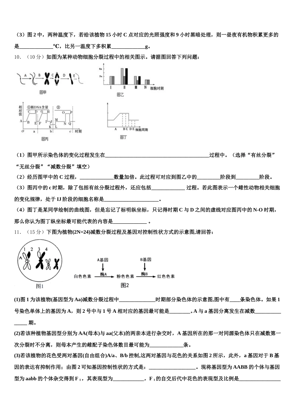 2025届上海市青浦区生物高一下期末监测试题含解析_第3页