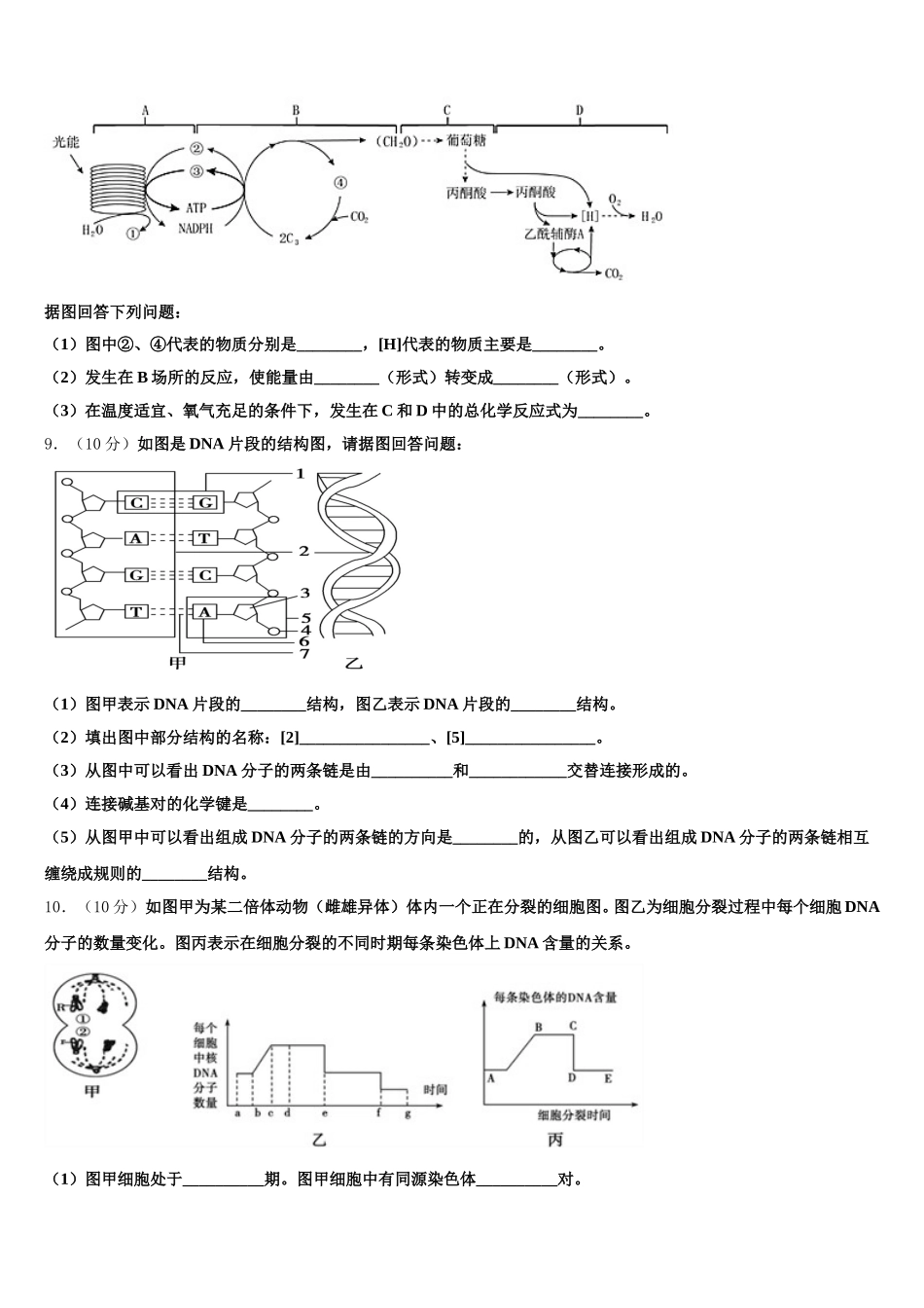 2025届上海市北虹、上理工附中、同二、光明、六十、卢高、东昌等七校生物高一下期末统考试题含解析_第3页