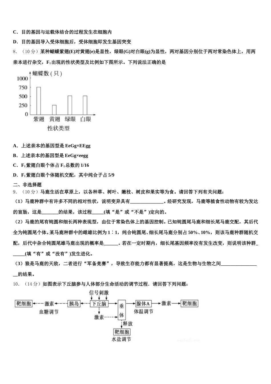 2025年上海市上海外国语大学附属外国语学校高一下生物期末达标测试试题含解析_第3页