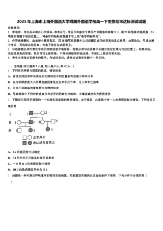 2025年上海市上海外国语大学附属外国语学校高一下生物期末达标测试试题含解析