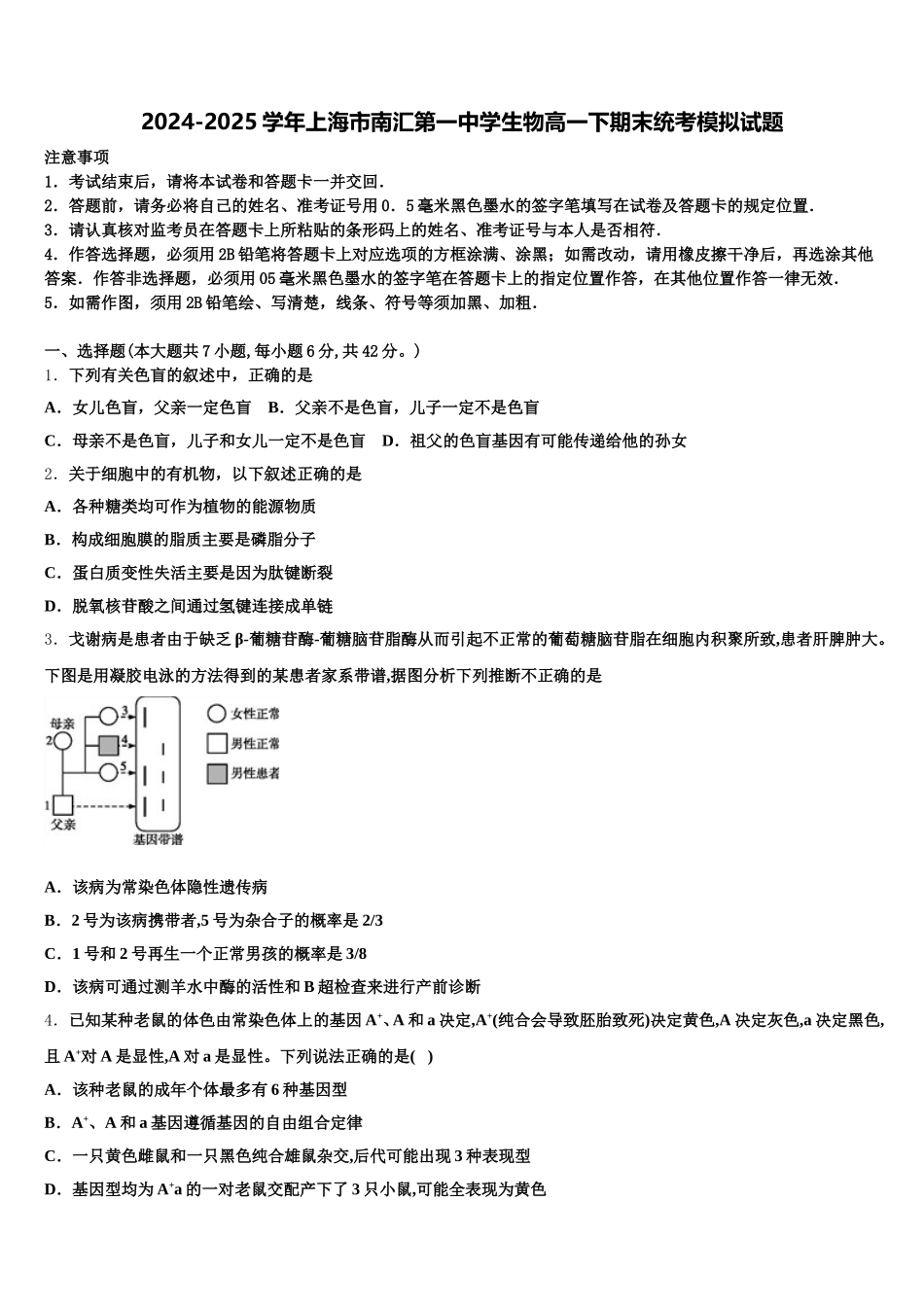 2024-2025学年上海市南汇第一中学生物高一下期末统考模拟试题含解析_第1页