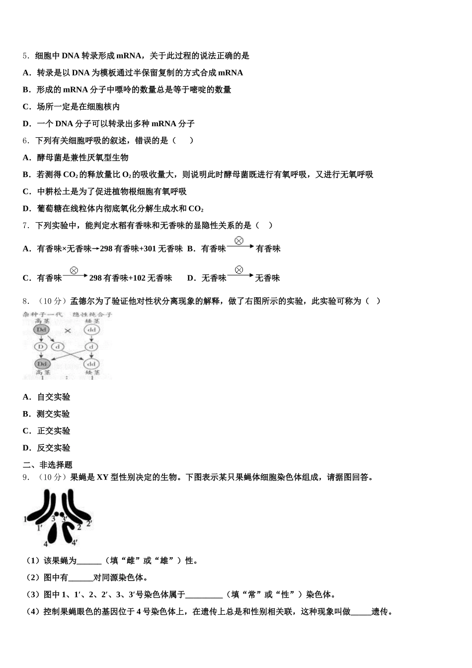 2024-2025学年上海市南汇第一中学生物高一下期末统考模拟试题含解析_第2页