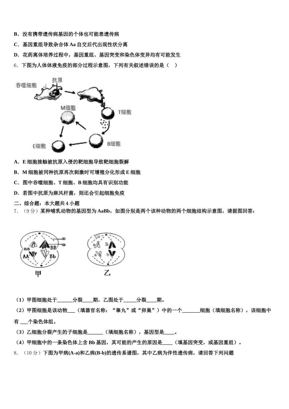 2025年上海交大附中生物高一第二学期期末预测试题含解析_第2页
