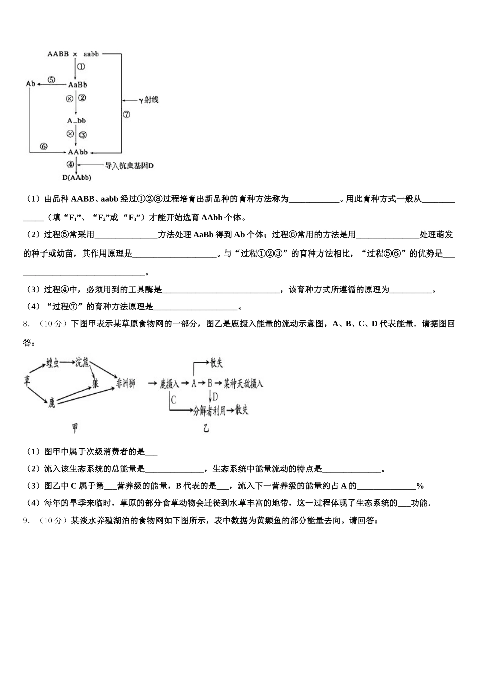 上海市桃浦中学 2025届生物高一下期末调研模拟试题含解析_第2页