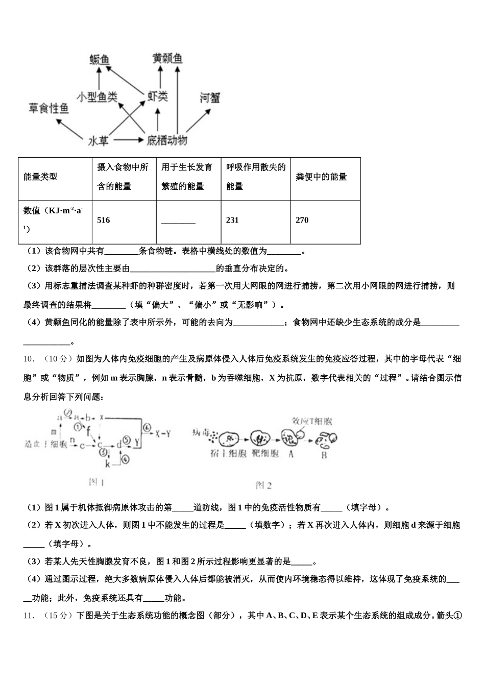 上海市桃浦中学 2025届生物高一下期末调研模拟试题含解析_第3页
