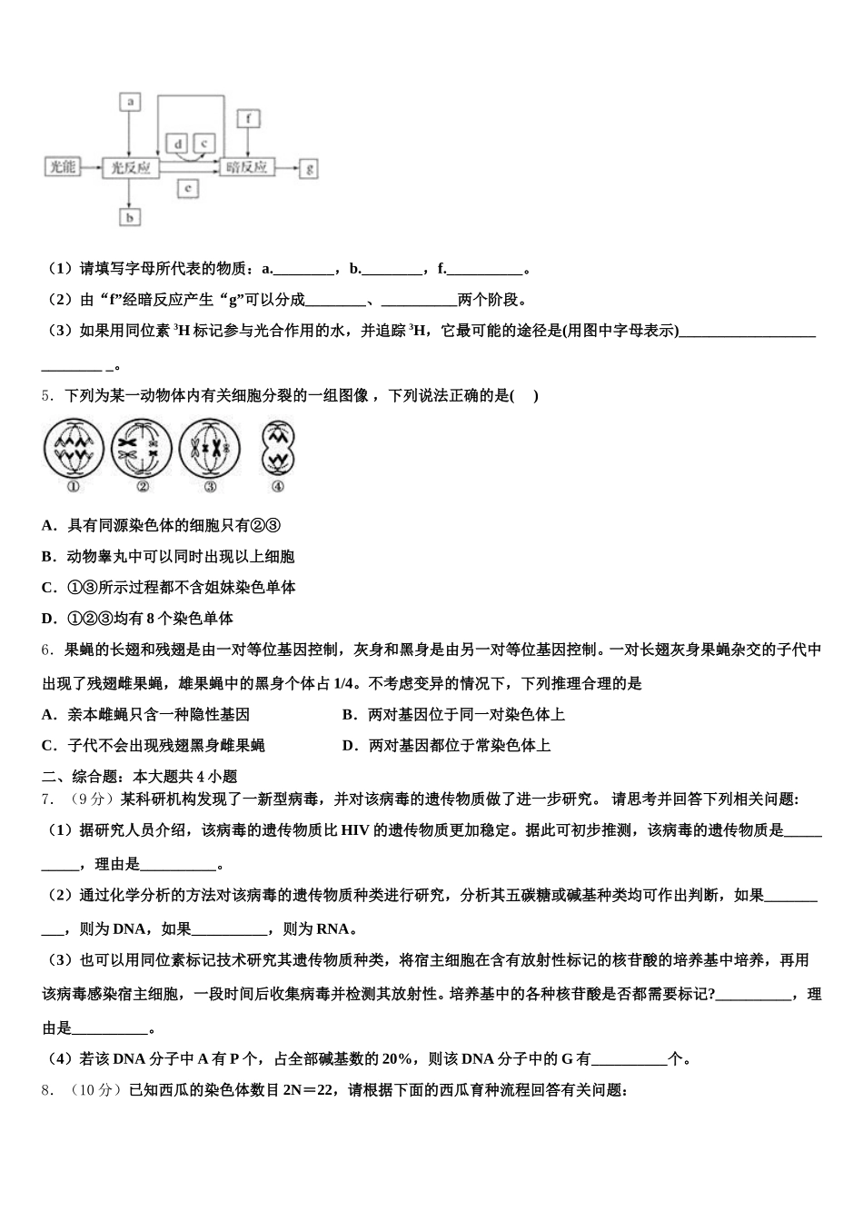 2025年上海市复旦大学附中高一生物第二学期期末质量跟踪监视模拟试题含解析_第2页