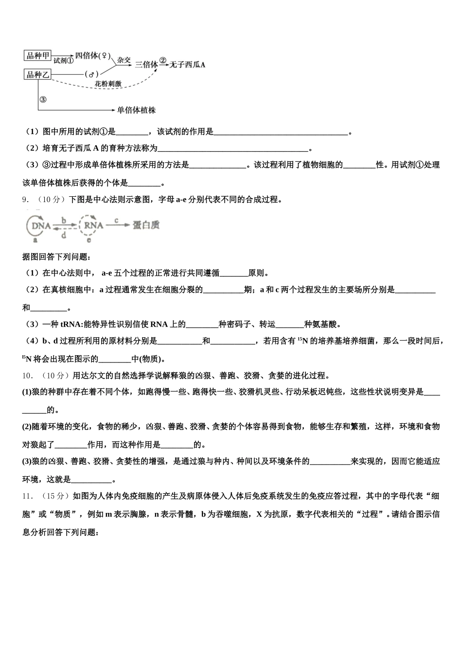 2025年上海市复旦大学附中高一生物第二学期期末质量跟踪监视模拟试题含解析_第3页