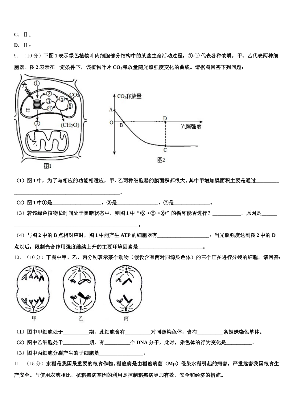 2024-2025学年上海市第二工业大学附属龚路中学高一生物第二学期期末调研试题含解析_第3页