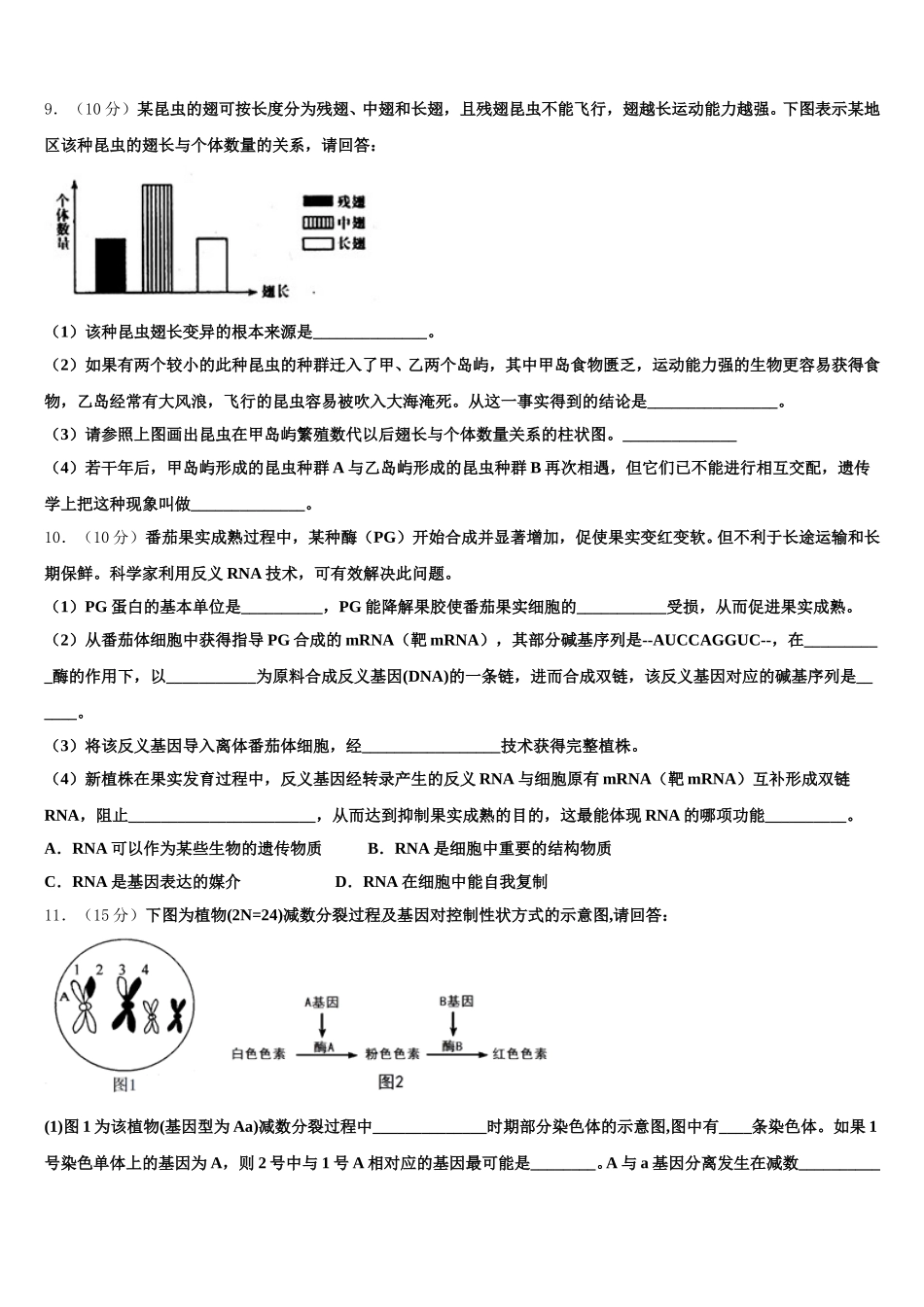2025届上海市12校联考高一下生物期末质量检测模拟试题含解析_第3页