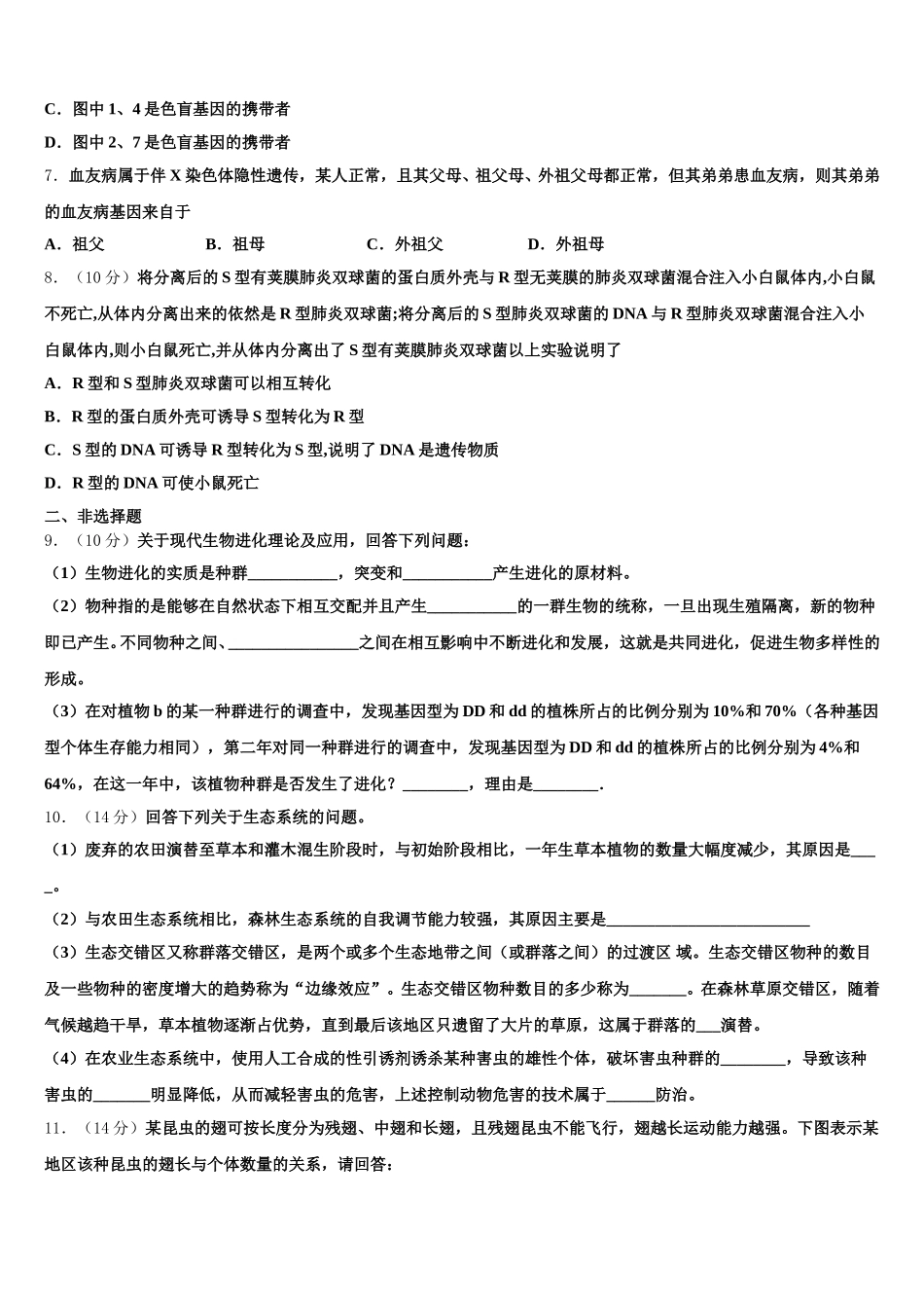 上海市徐汇区上海师大附中2025届生物高一第二学期期末统考试题含解析_第2页