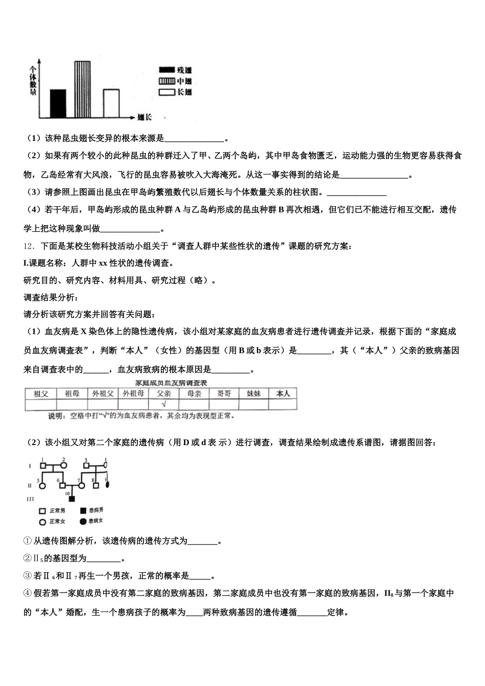 上海市徐汇区上海师大附中2025届生物高一第二学期期末统考试题含解析_第3页