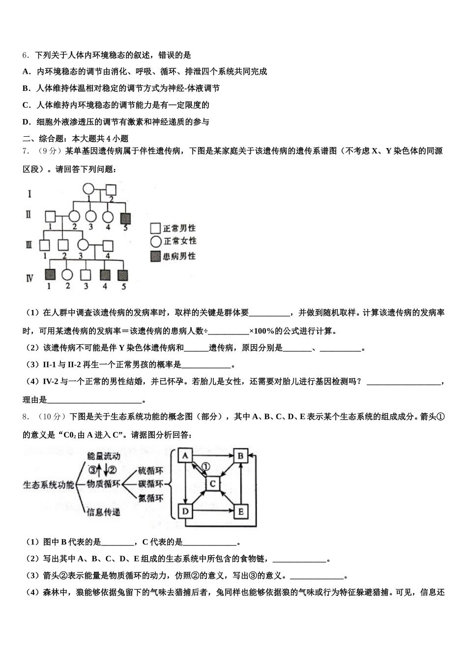 2025年上海市宝山区高境一中高一生物第二学期期末复习检测试题含解析_第2页
