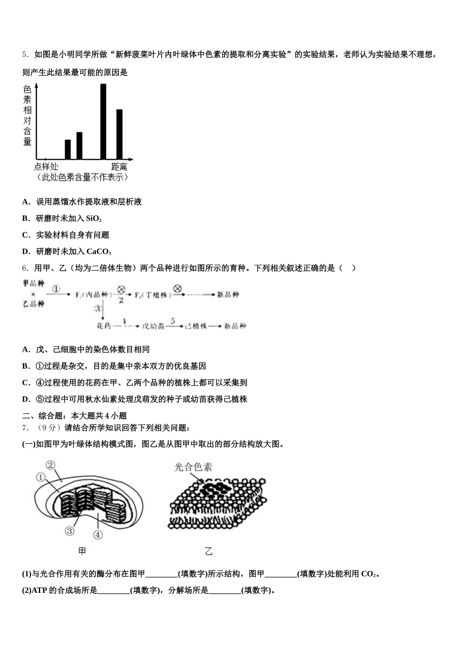 2025年上海市上海师范大学附属外国语中学高一生物第二学期期末监测试题含解析_第2页