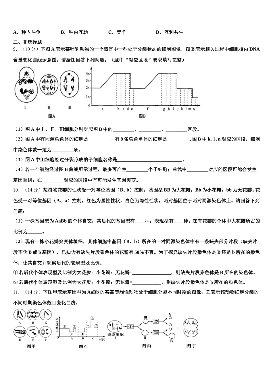 2024-2025学年上海市卢湾高中生物高一下期末统考试题含解析_第3页