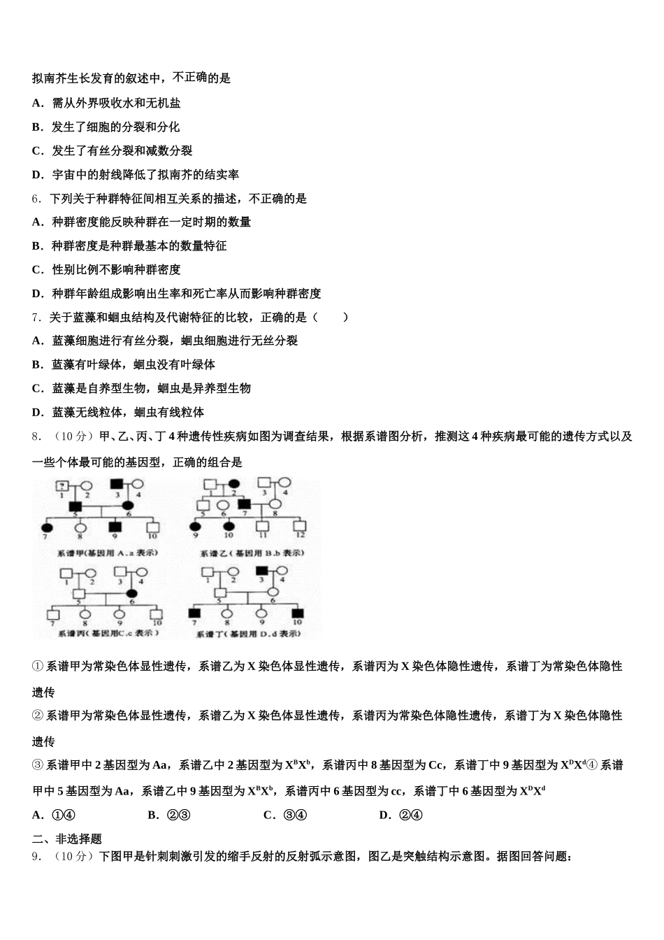 2025年上海外国语大学附属中学高一生物第二学期期末经典模拟试题含解析_第2页