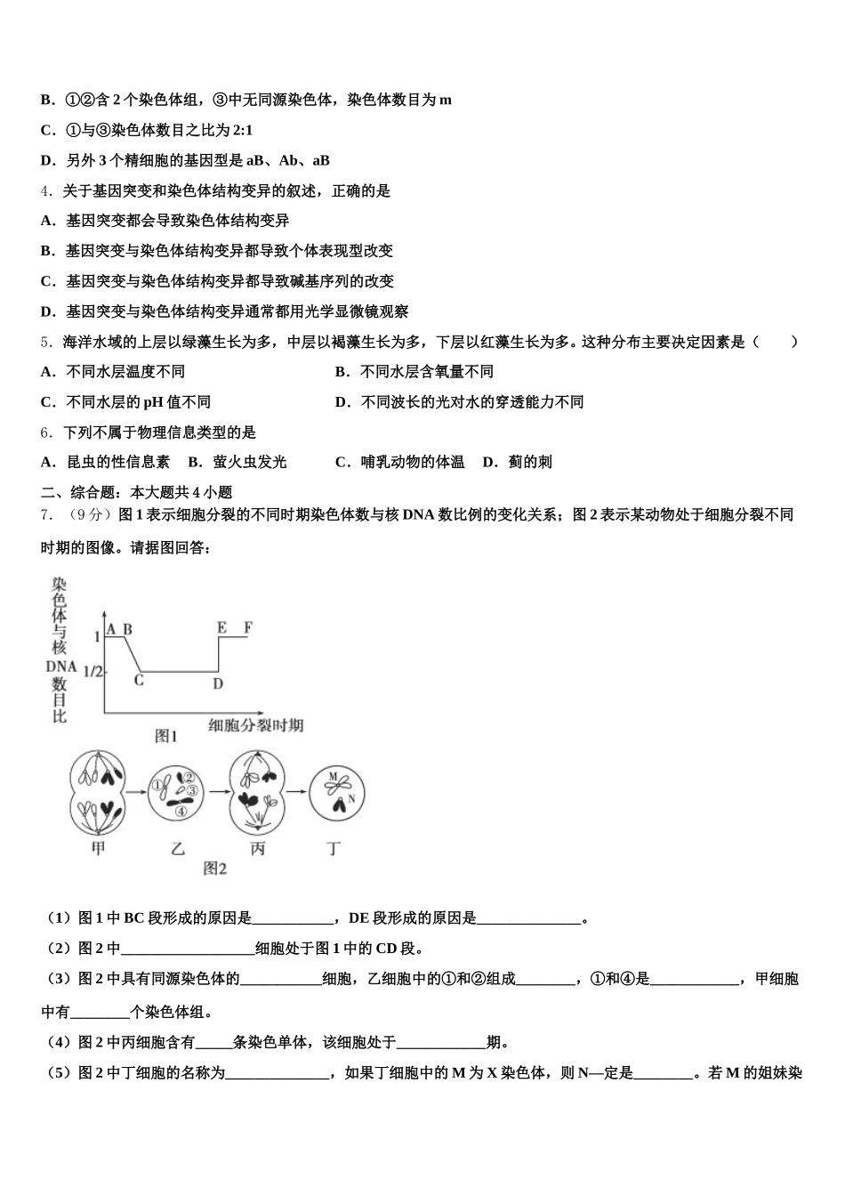 上海市宝山区行知实验中学2025年生物高一第二学期期末统考试题含解析_第2页