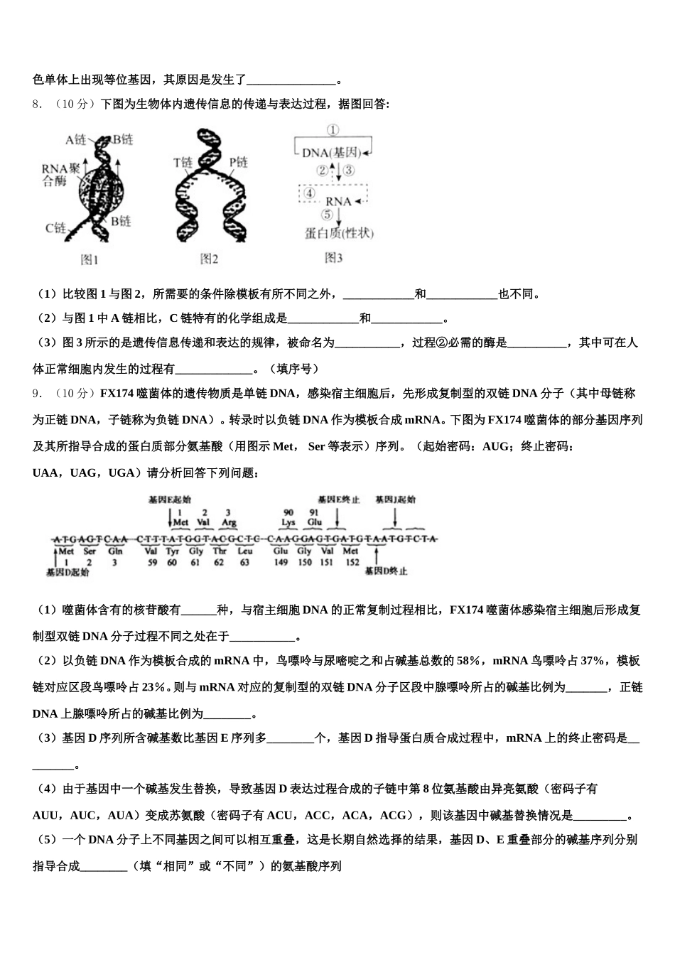 上海市宝山区行知实验中学2025年生物高一第二学期期末统考试题含解析_第3页