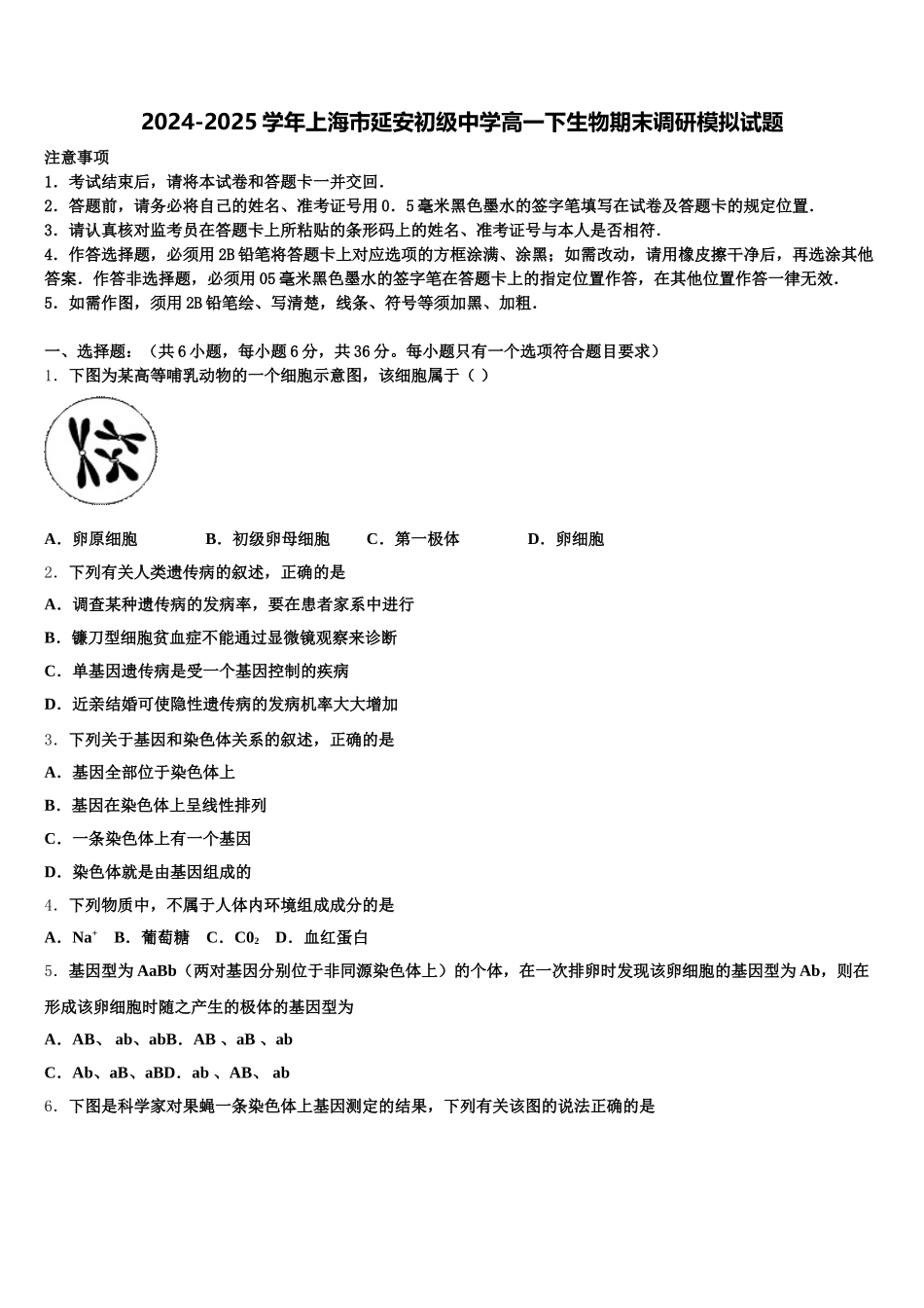2024-2025学年上海市延安初级中学高一下生物期末调研模拟试题含解析_第1页