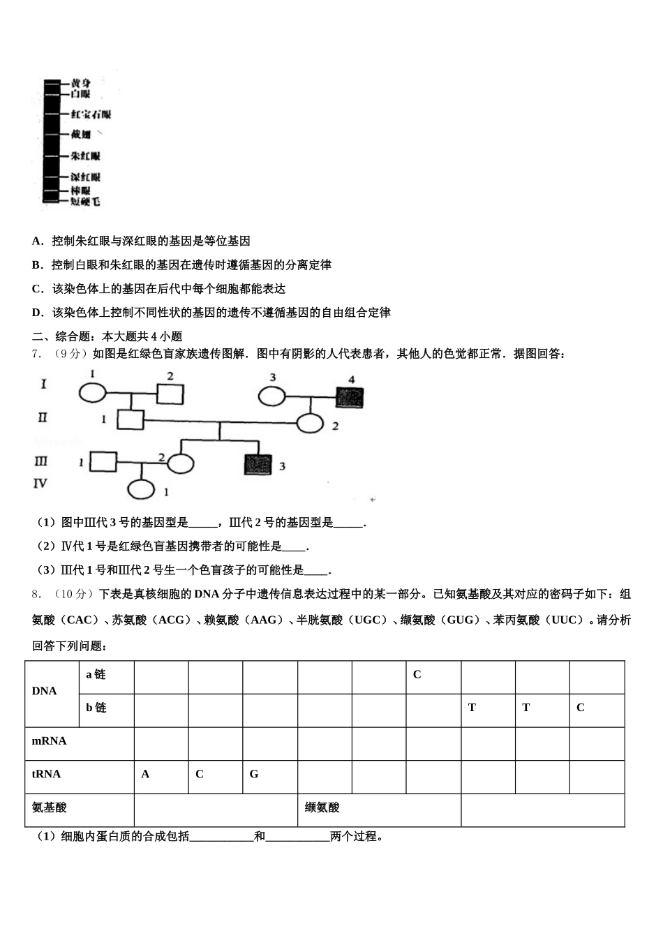 2024-2025学年上海市延安初级中学高一下生物期末调研模拟试题含解析_第2页