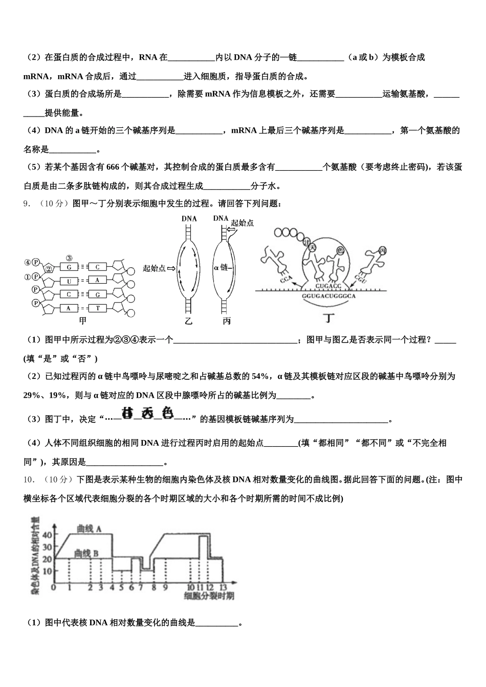 2024-2025学年上海市延安初级中学高一下生物期末调研模拟试题含解析_第3页