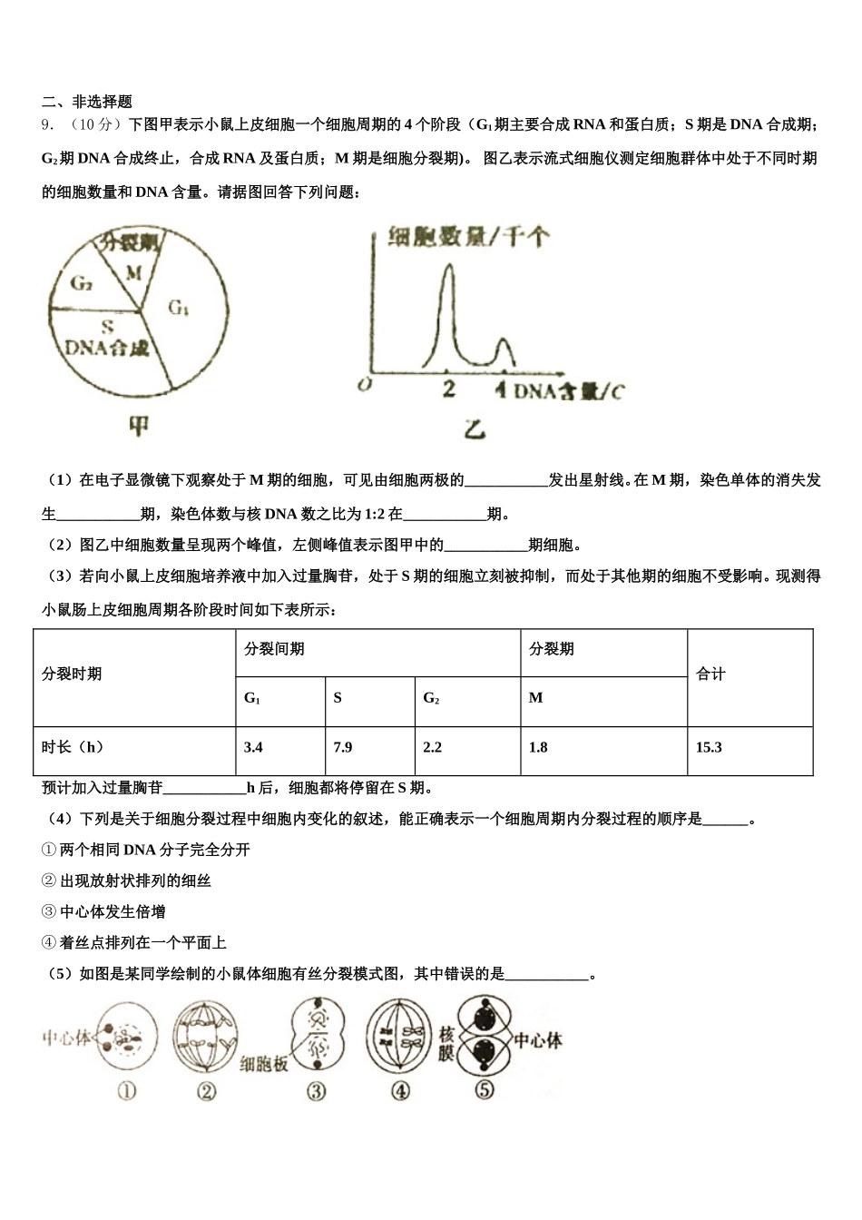 上海市闵行七校2025届生物高一下期末监测试题含解析_第3页