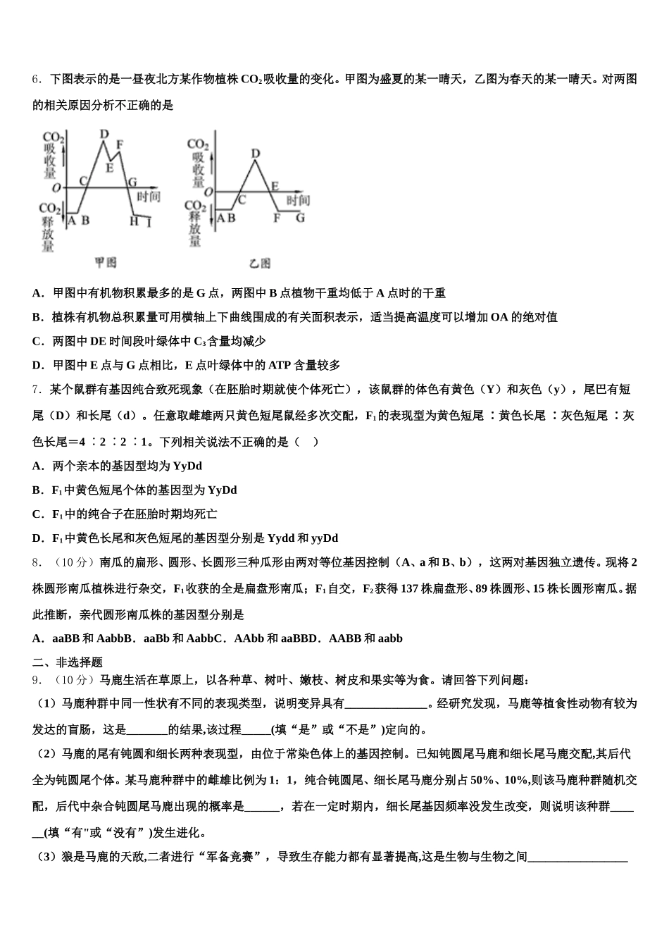 上海市徐汇区南洋模范中学2024-2025学年生物高一第二学期期末调研模拟试题含解析_第2页