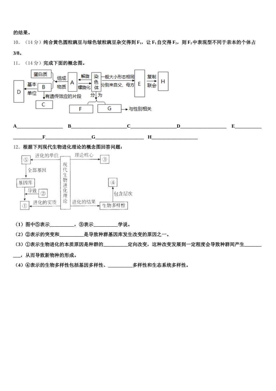 上海市徐汇区南洋模范中学2024-2025学年生物高一第二学期期末调研模拟试题含解析_第3页