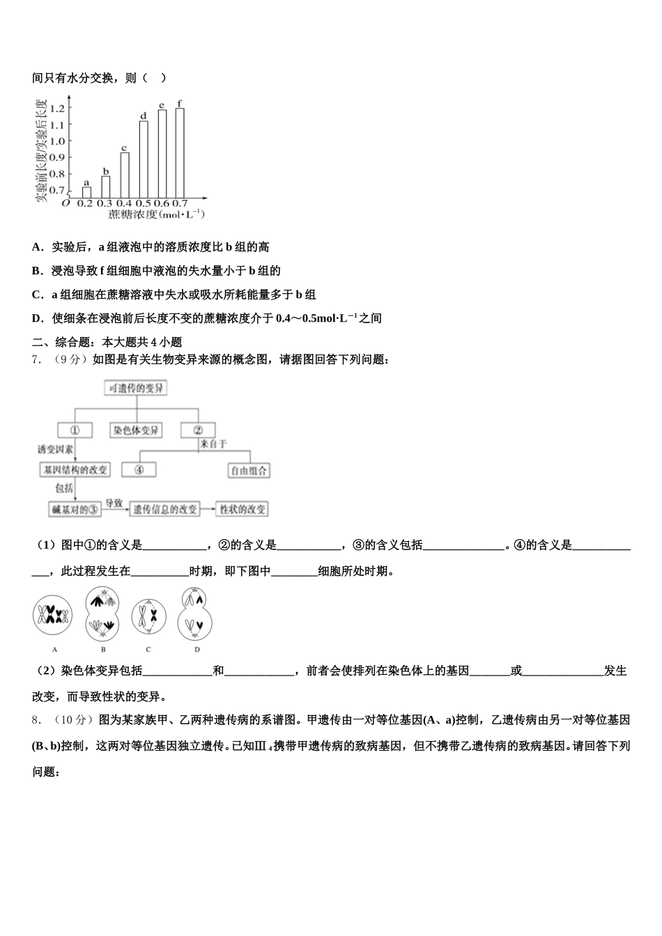 2024-2025学年上海市宝山区建峰附属高中生物高一第二学期期末学业质量监测模拟试题含解析_第2页