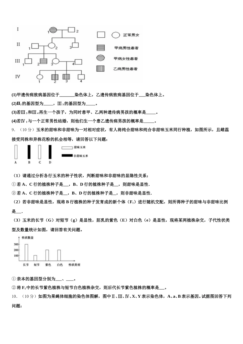 2024-2025学年上海市宝山区建峰附属高中生物高一第二学期期末学业质量监测模拟试题含解析_第3页