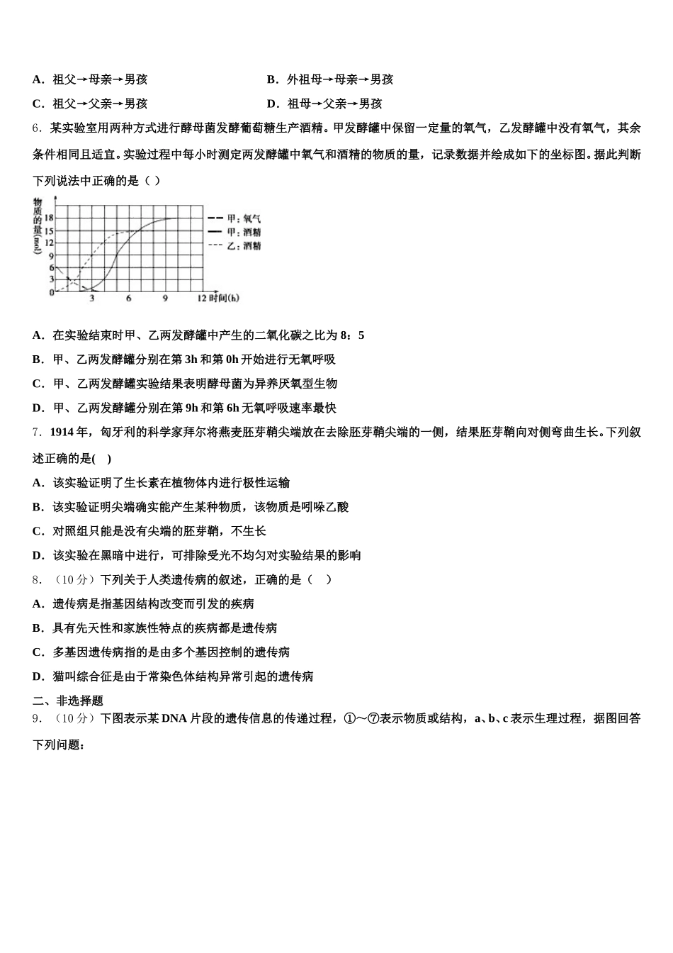上海市浦东新区华东师范大学第二附属中学2024-2025学年生物高一下期末调研模拟试题含解析_第2页