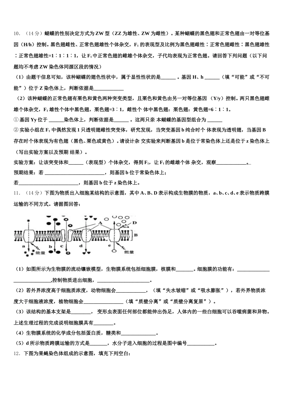 上海市上海外国语大学附属中学2025年生物高一第二学期期末教学质量检测模拟试题含解析_第3页