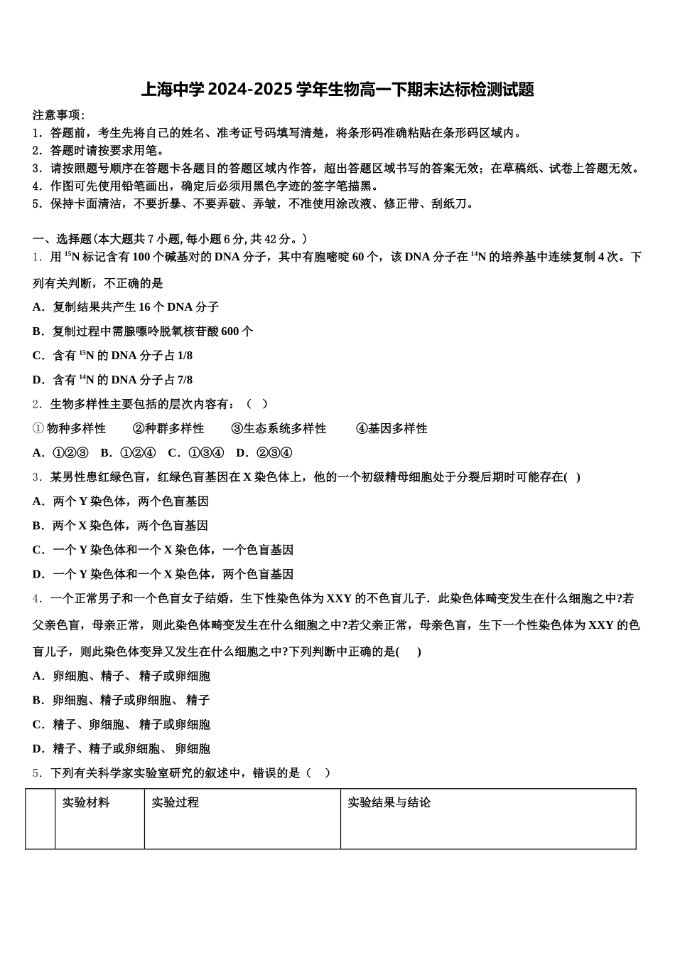 上海中学2024-2025学年生物高一下期末达标检测试题含解析_第1页