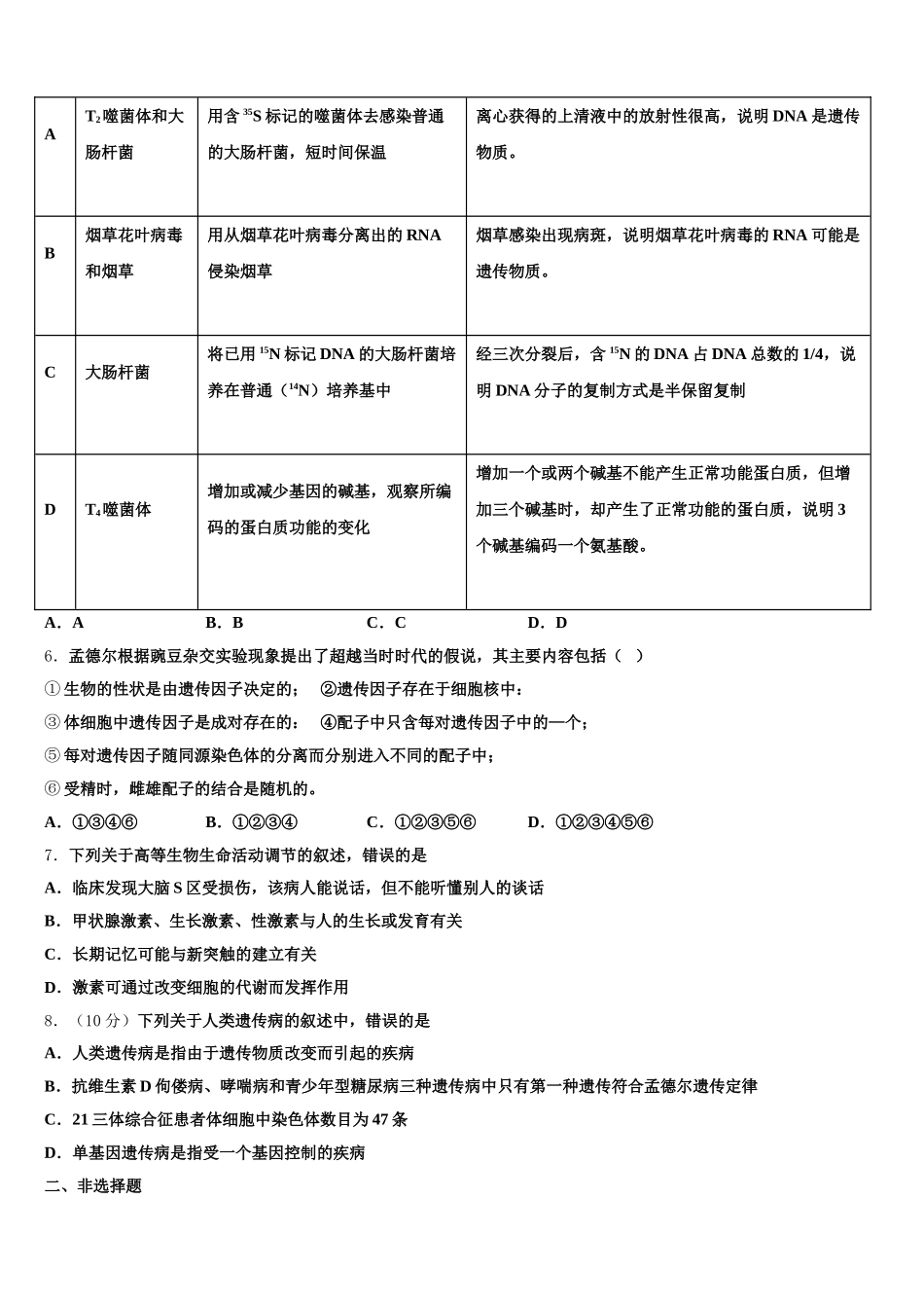 上海中学2024-2025学年生物高一下期末达标检测试题含解析_第2页