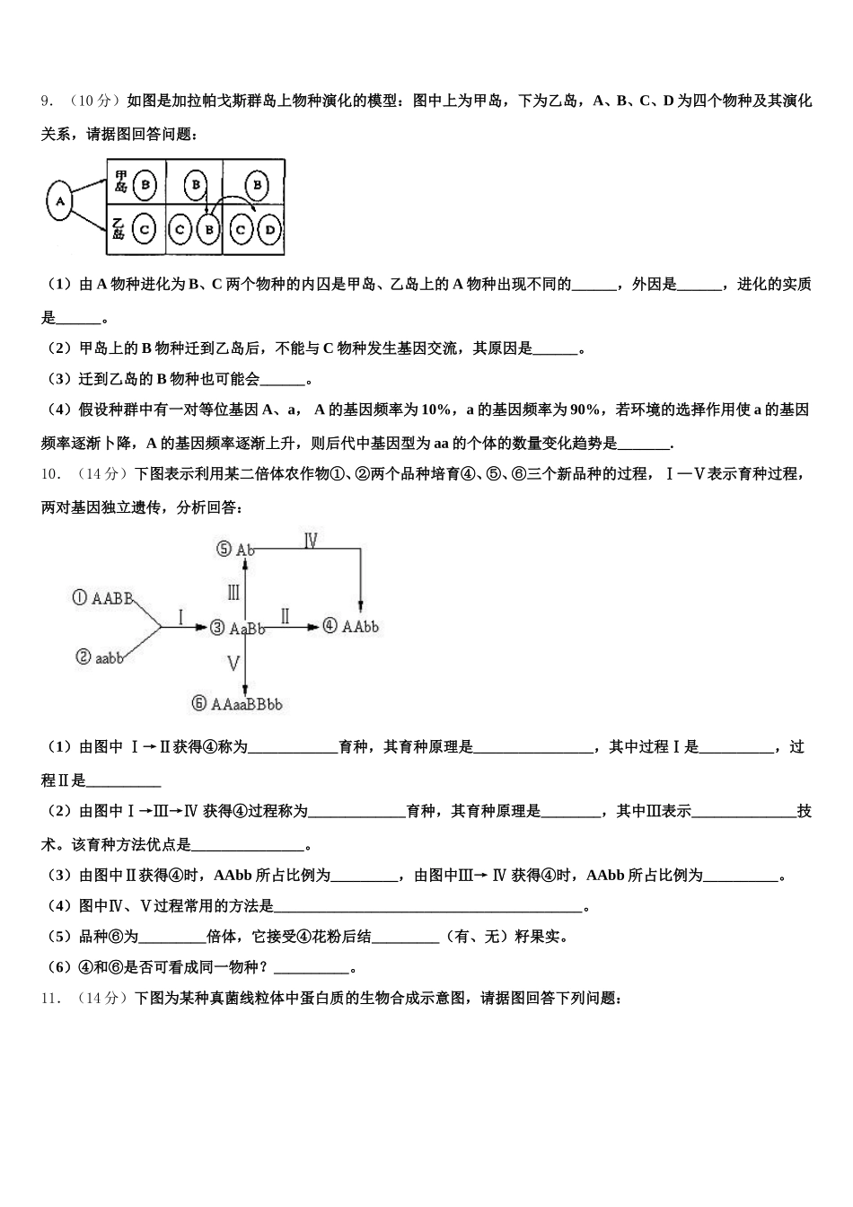 上海中学2024-2025学年生物高一下期末达标检测试题含解析_第3页