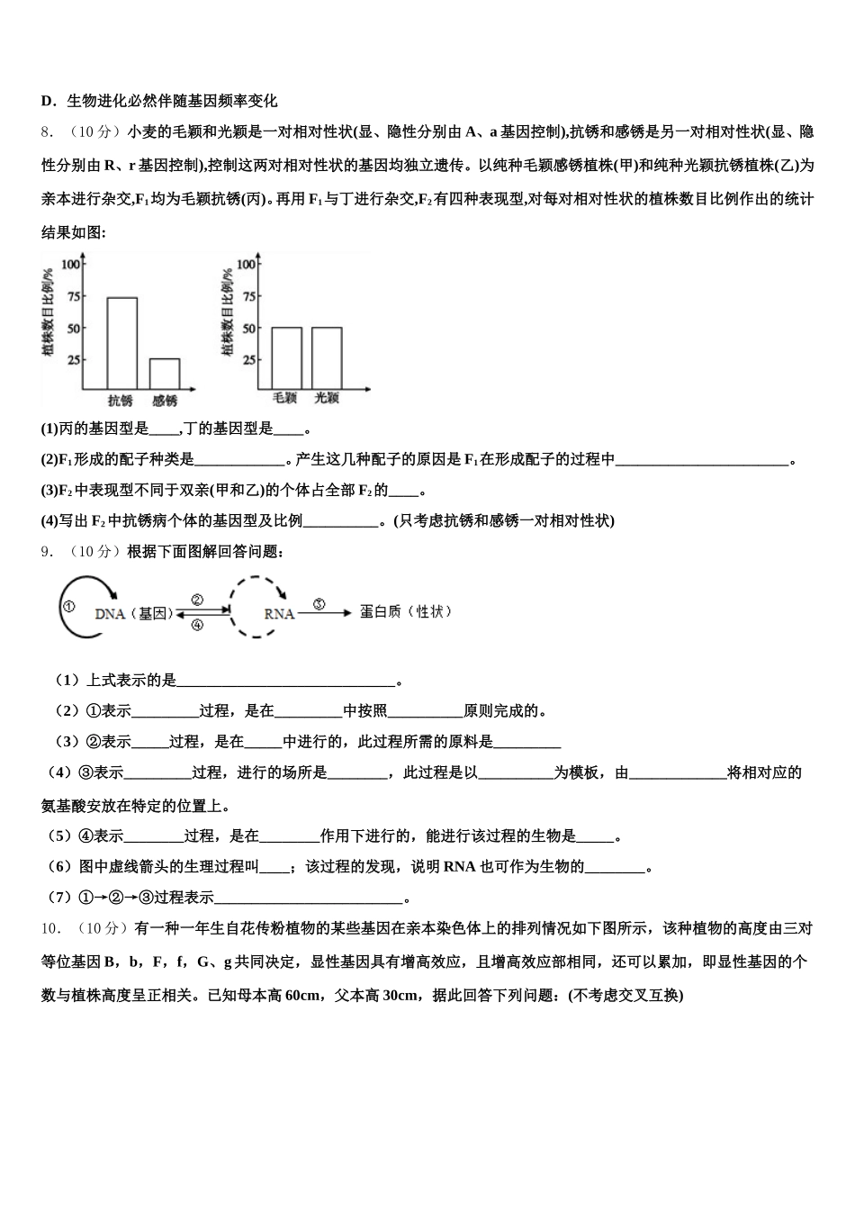 2025年上海市市西中学高一生物第二学期期末经典模拟试题含解析_第3页