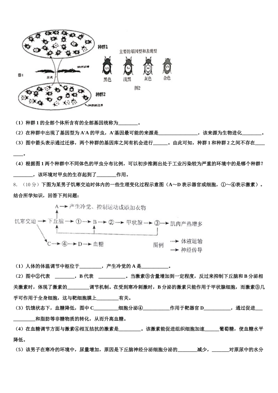 2025届上海延安中学高一下生物期末综合测试模拟试题含解析_第2页
