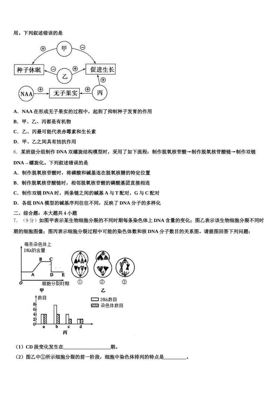 2025届上海市嘉定区封浜高级中学生物高一下期末达标检测试题含解析_第2页