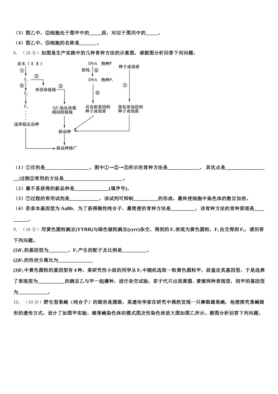 2025届上海市嘉定区封浜高级中学生物高一下期末达标检测试题含解析_第3页